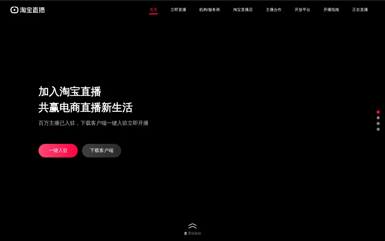 淘宝直播 页面快照